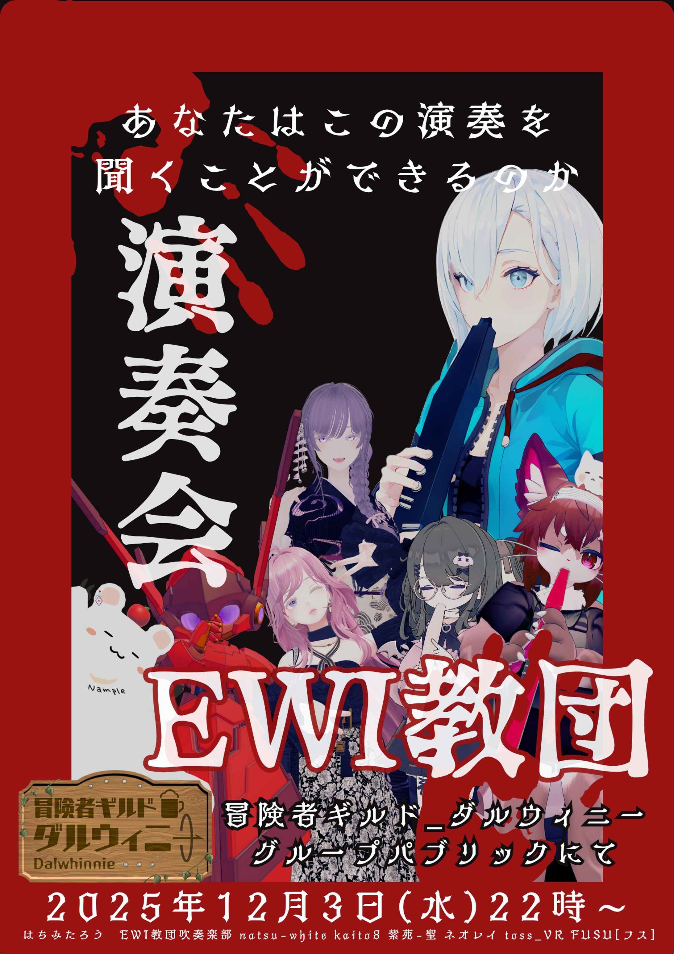 「VRCダルウィニー」にて演奏会を企画・実施！-1