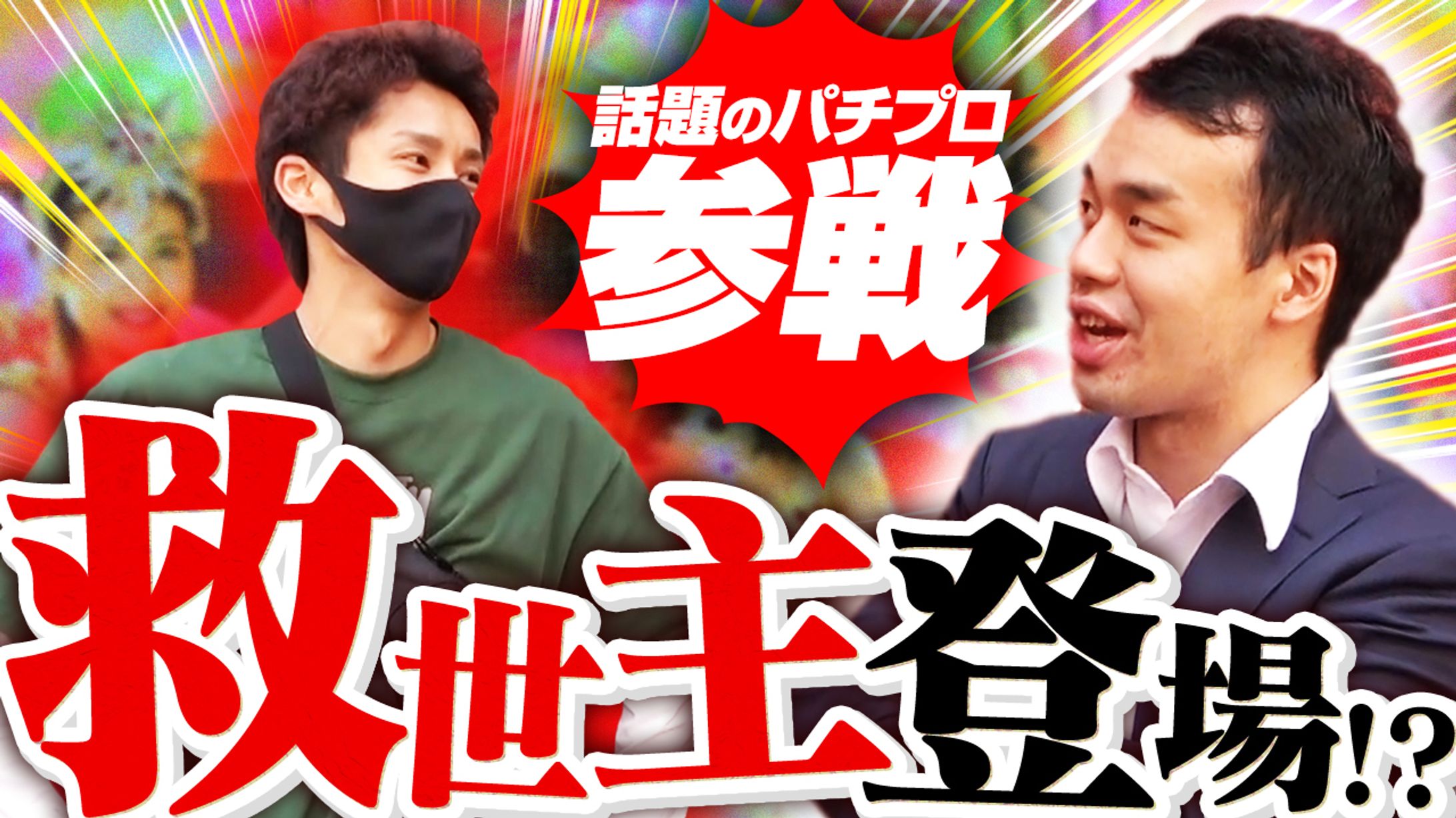 パチンコ企画コラボ-1