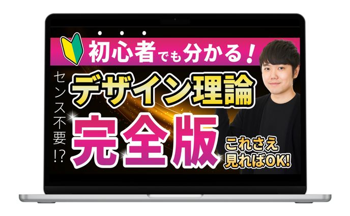【Youtubeサムネイル】デザイン理論