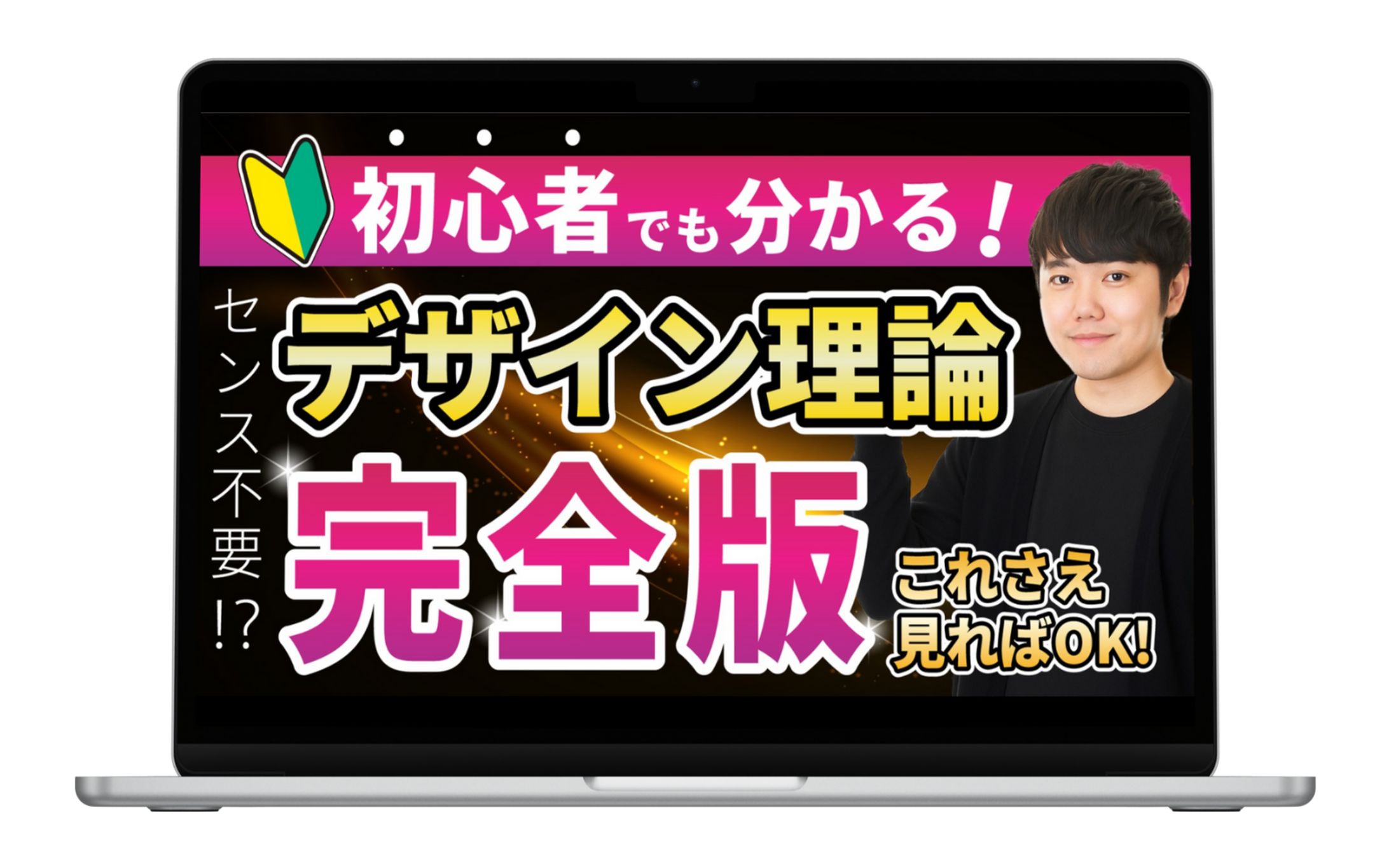 【Youtubeサムネイル】デザイン理論-1