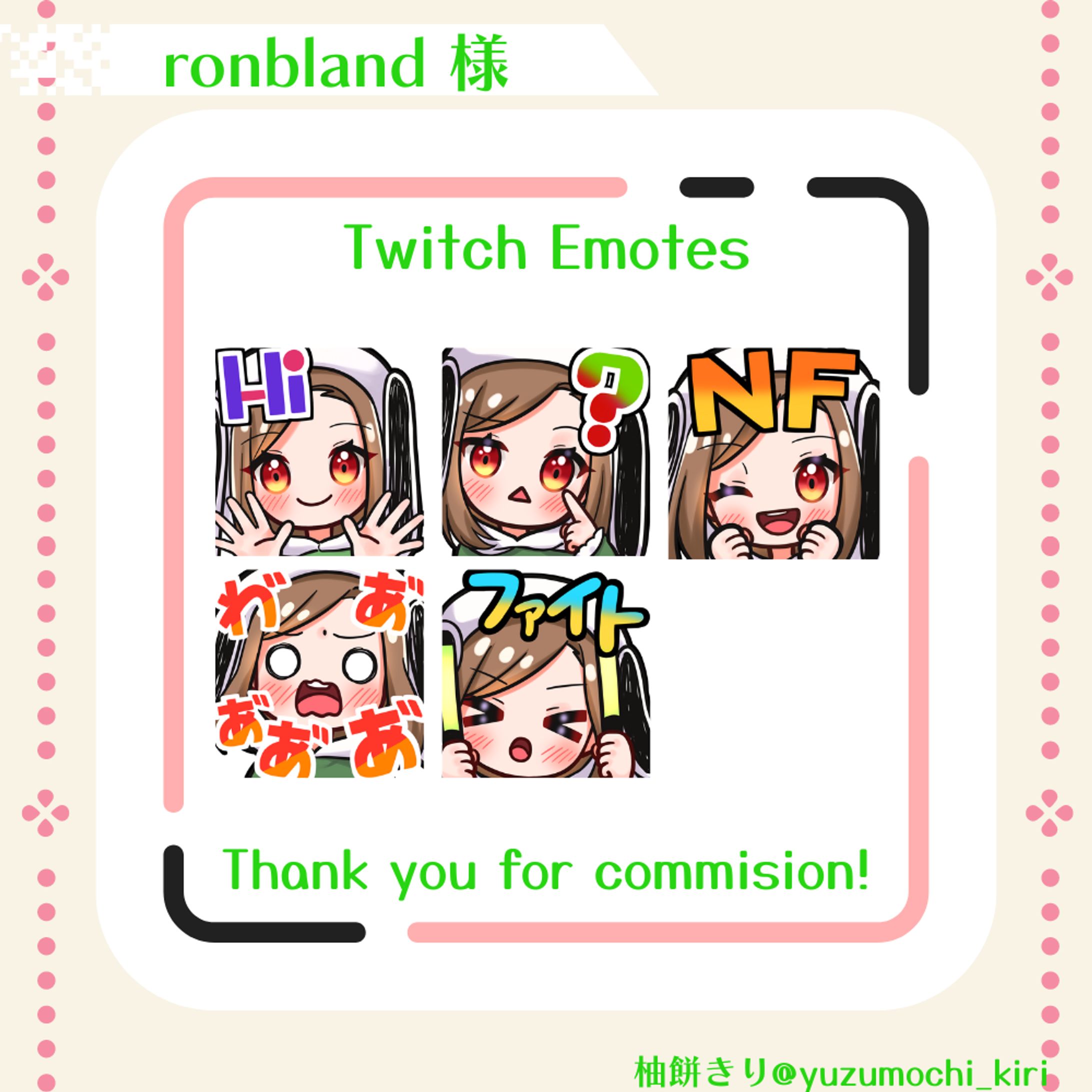 ronbland様  Twitchスタンプ-1