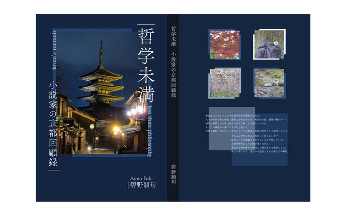 KFKライティングさま「哲学未満」表紙デザイン
