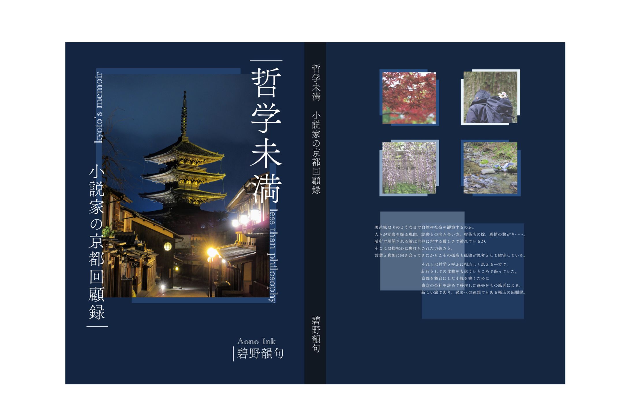 KFKライティングさま「哲学未満」表紙デザイン-1
