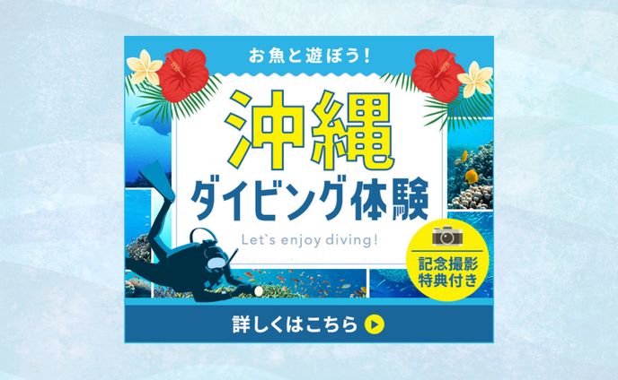 【バナー】ダイビング体験