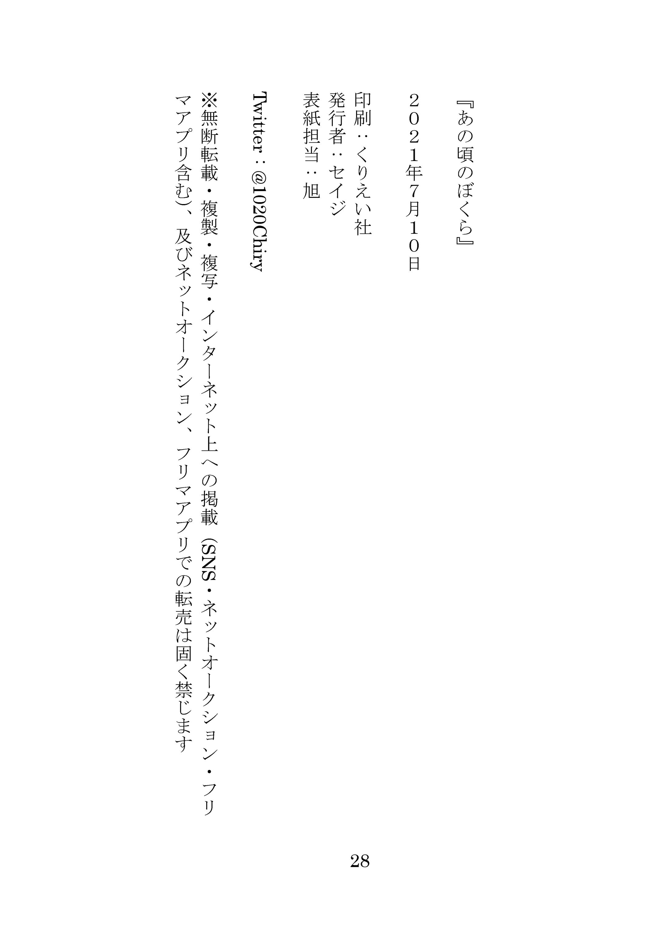 あの頃のぼくら-1
