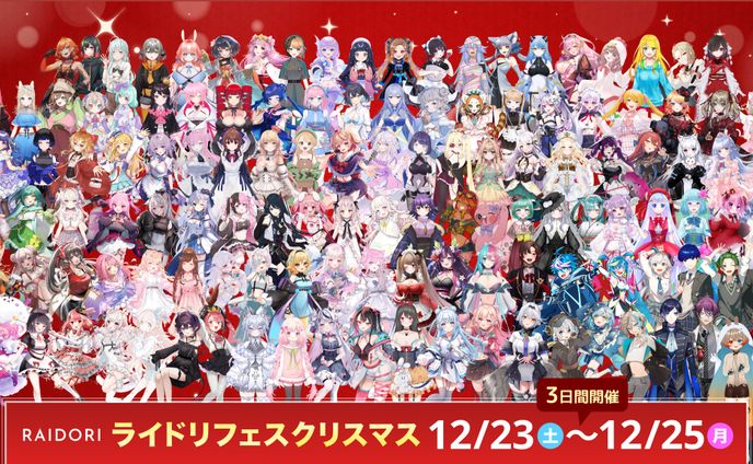 「ライドリフェス クリスマス」出演