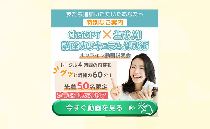 【LINEバナー】講座動画視聴誘導バナー