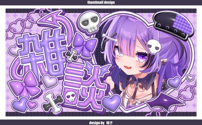 thumbnail * 魔骸あくま さま