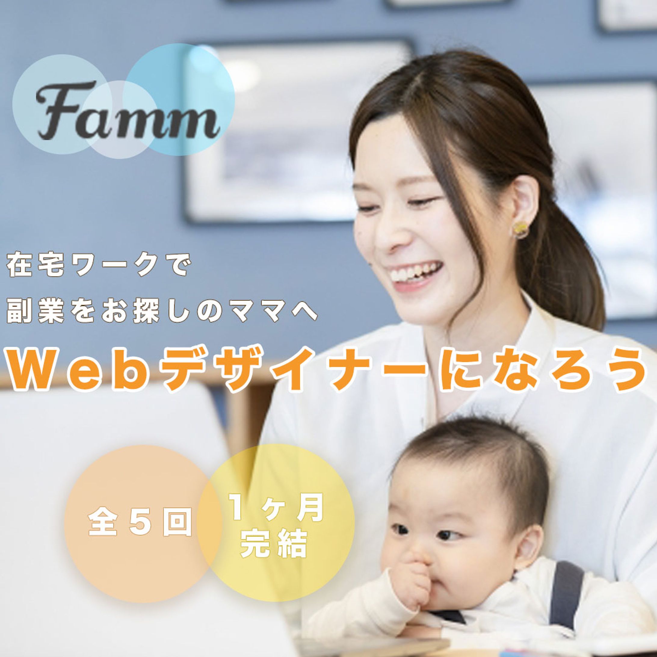 famm様バナー作成-1