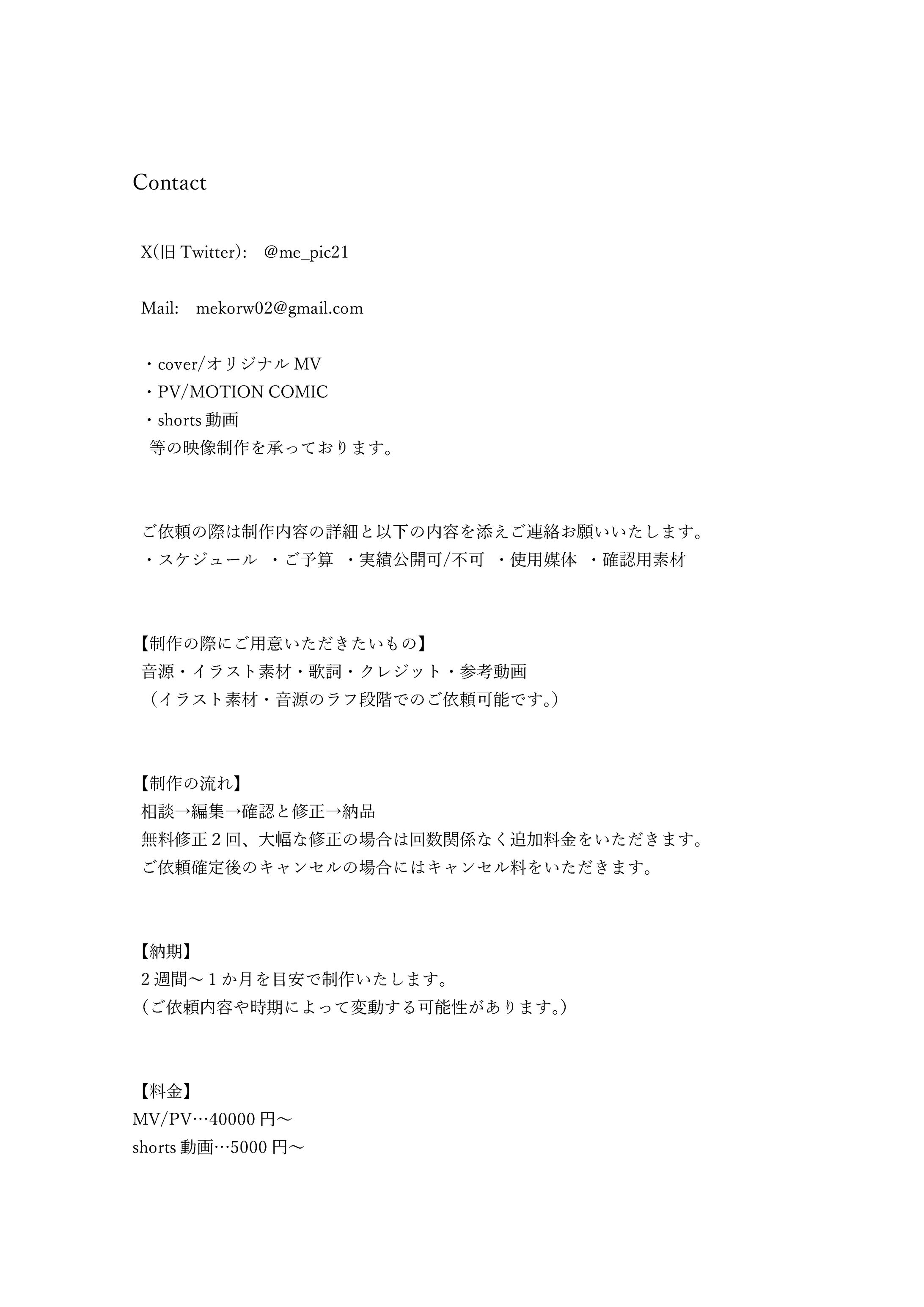 ご依頼に関して-1