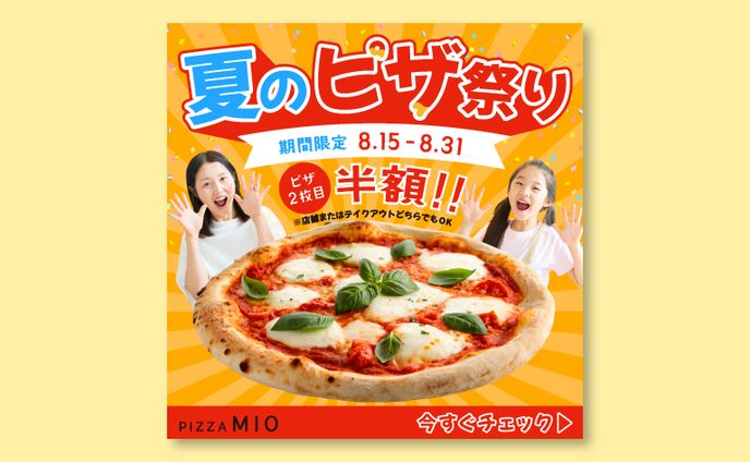ピザキャンペーン【バナー/自主制作】
