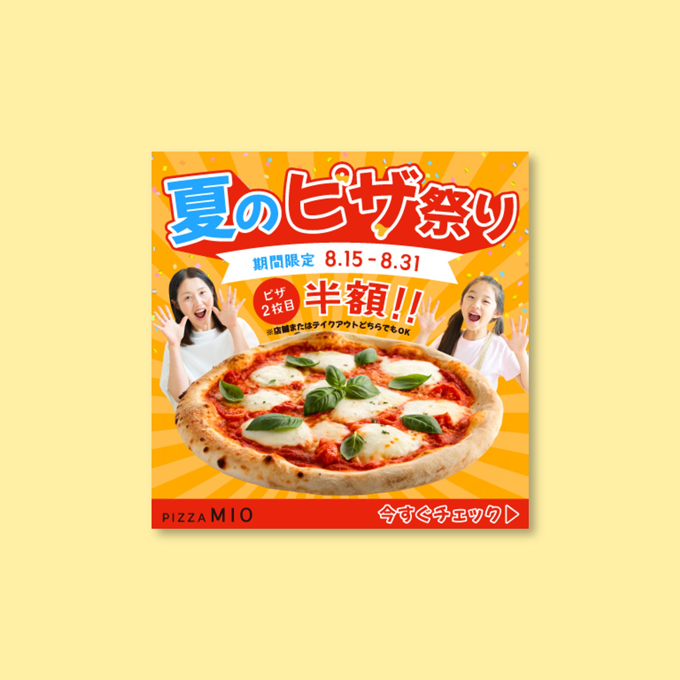 ピザキャンペーン【バナー/自主制作】-1