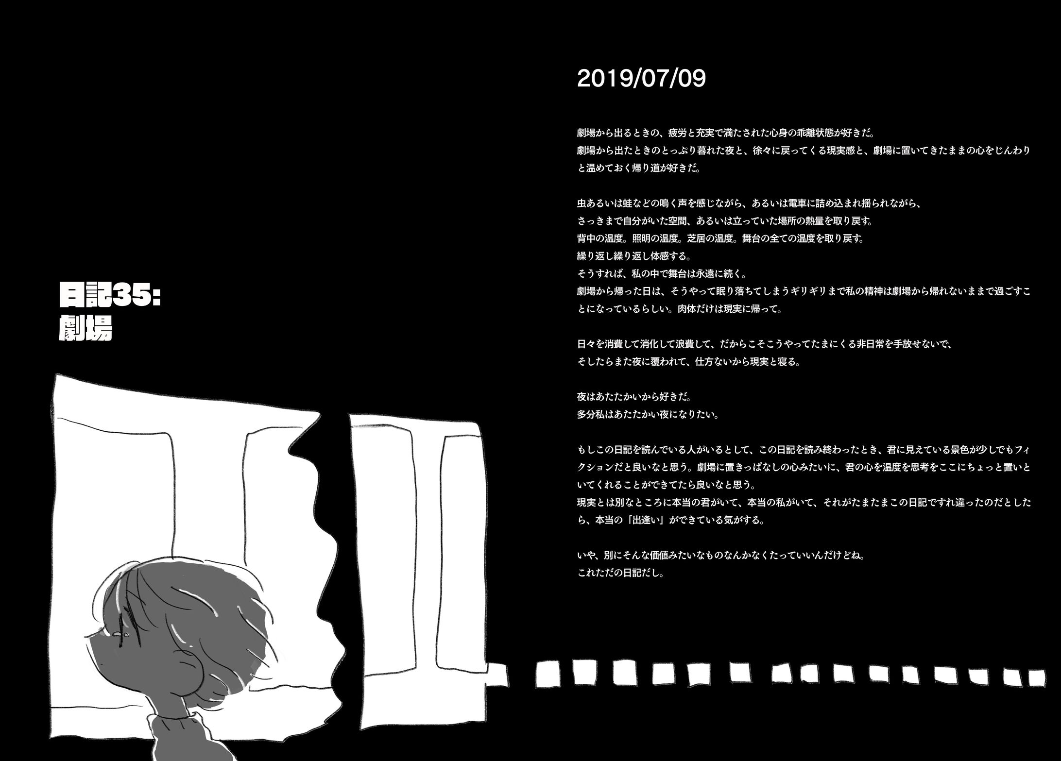 「日記」本文/挿絵-1