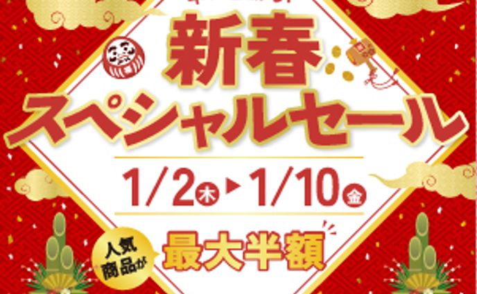 スペシャルセール広告