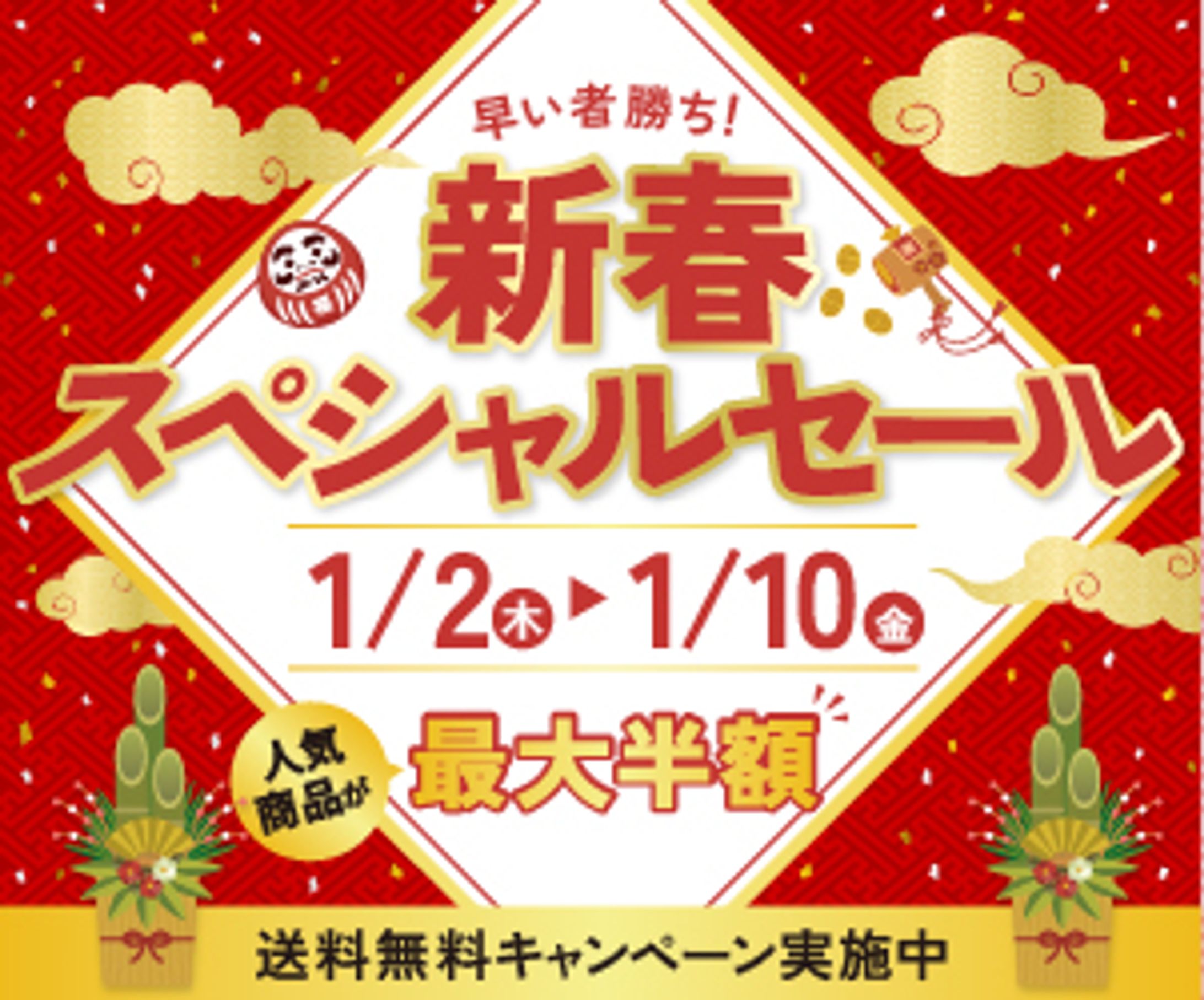 スペシャルセール広告-1
