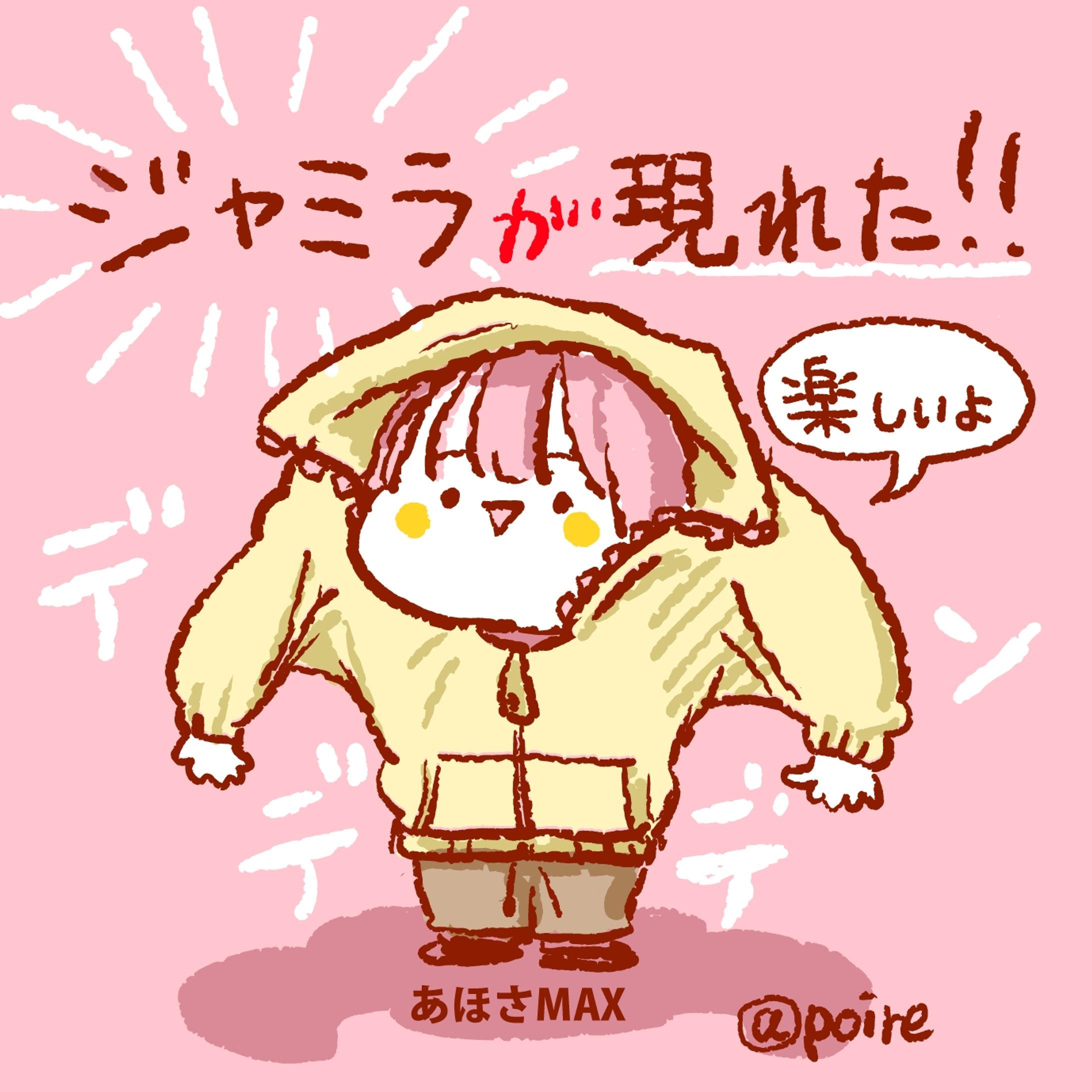 2)poireちゃんの日常｜暇を持て余したpoireの遊び-1