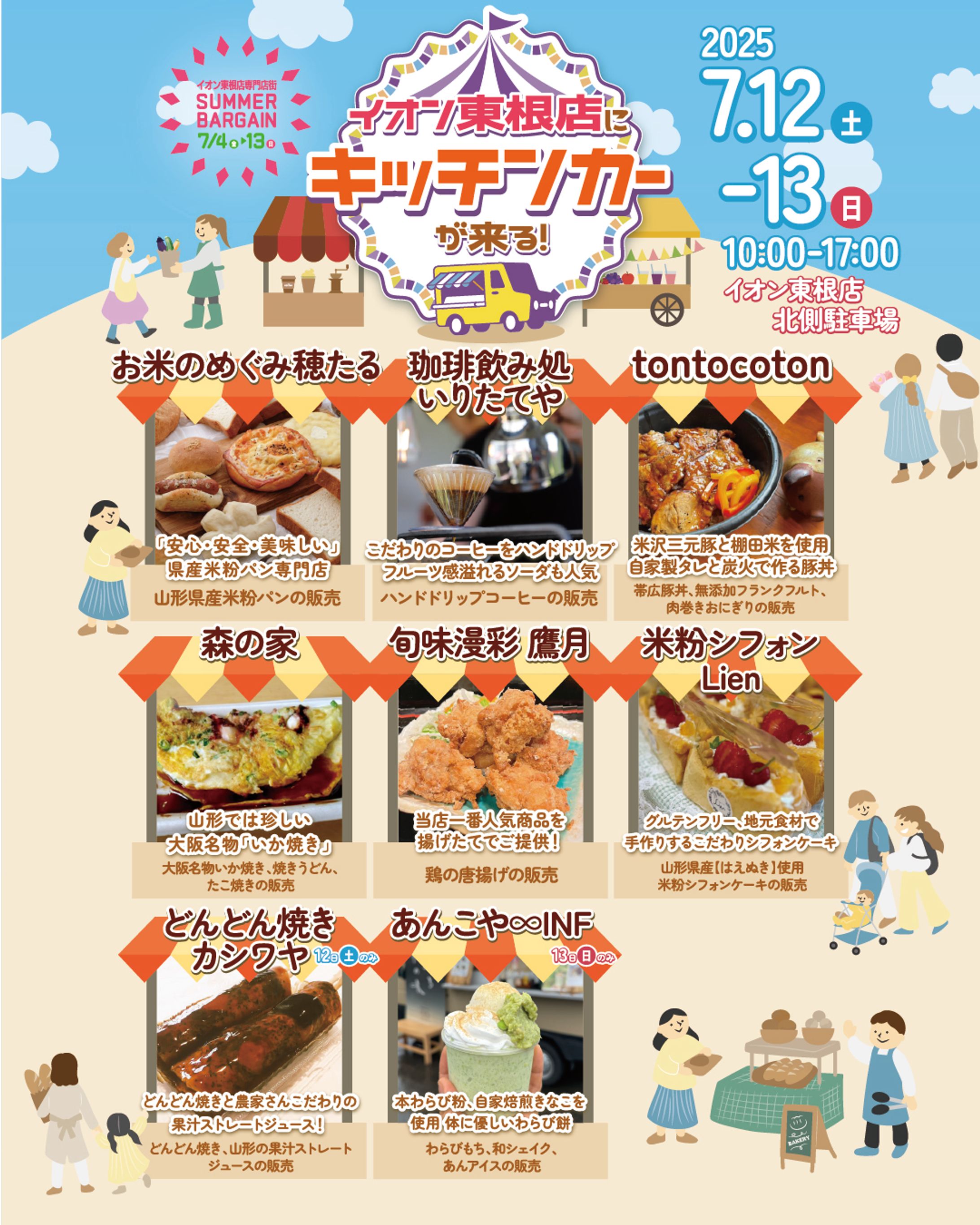 「キッチンカーが来る！様」イベントフライヤー-1