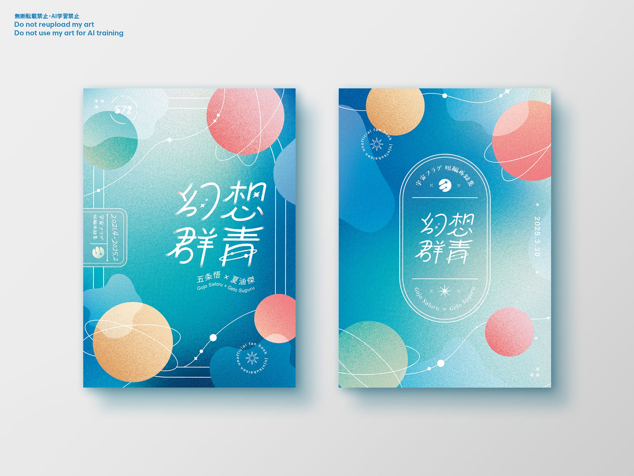【同人誌デザイン】幻想群青-1