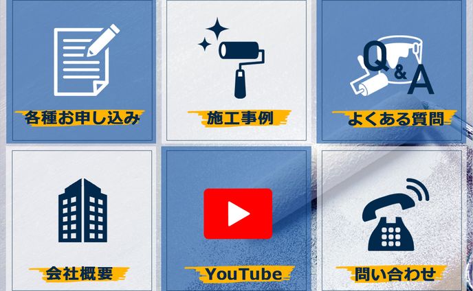塗装業　LINEリッチメニュー