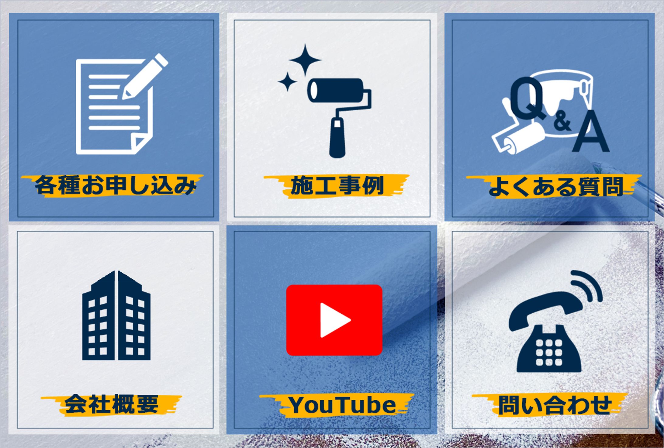 塗装業　LINEリッチメニュー-1