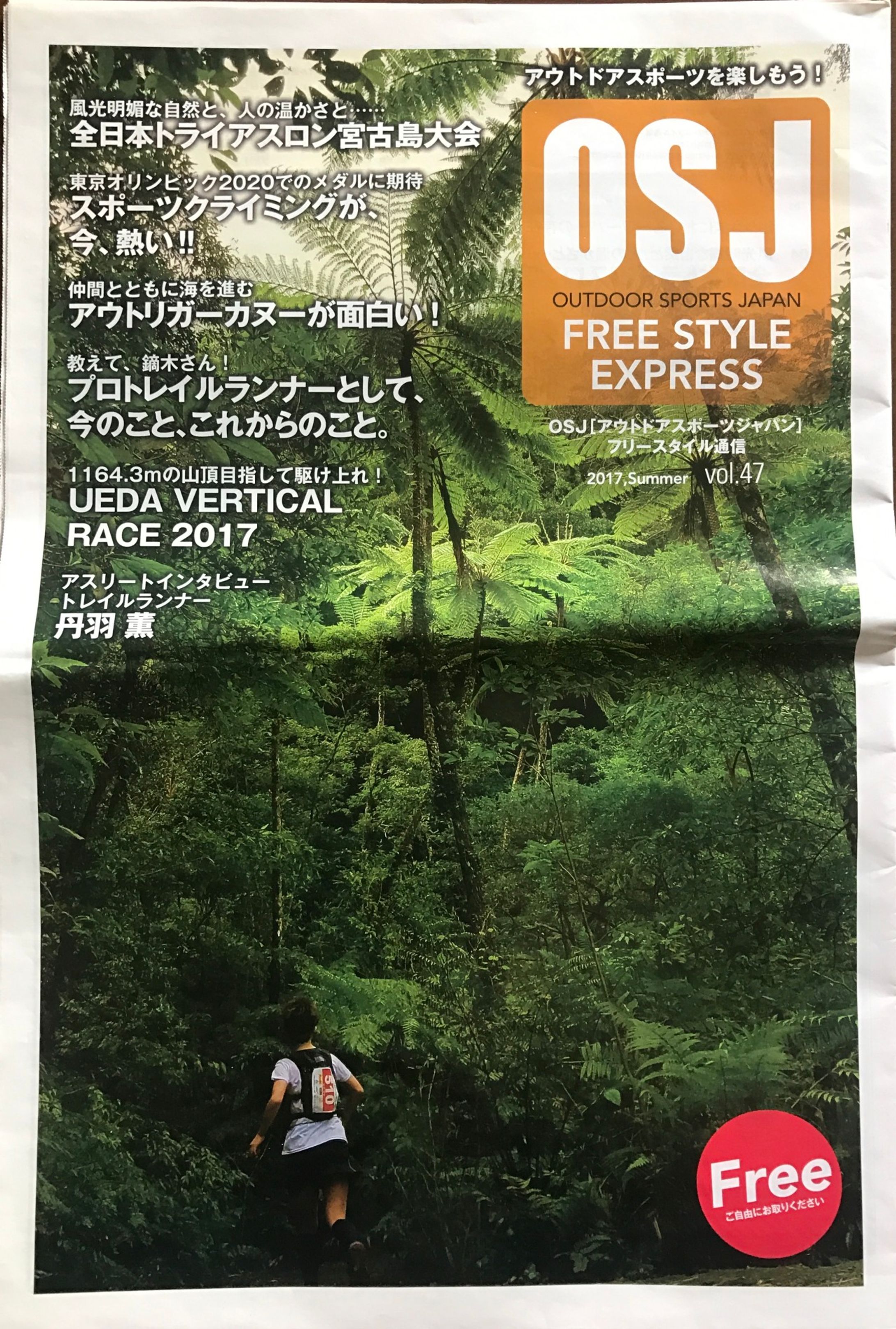 フリーペーパー「OSJ」-1