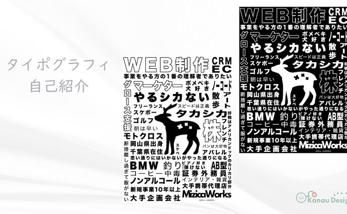 タイポグラフィ自己紹介