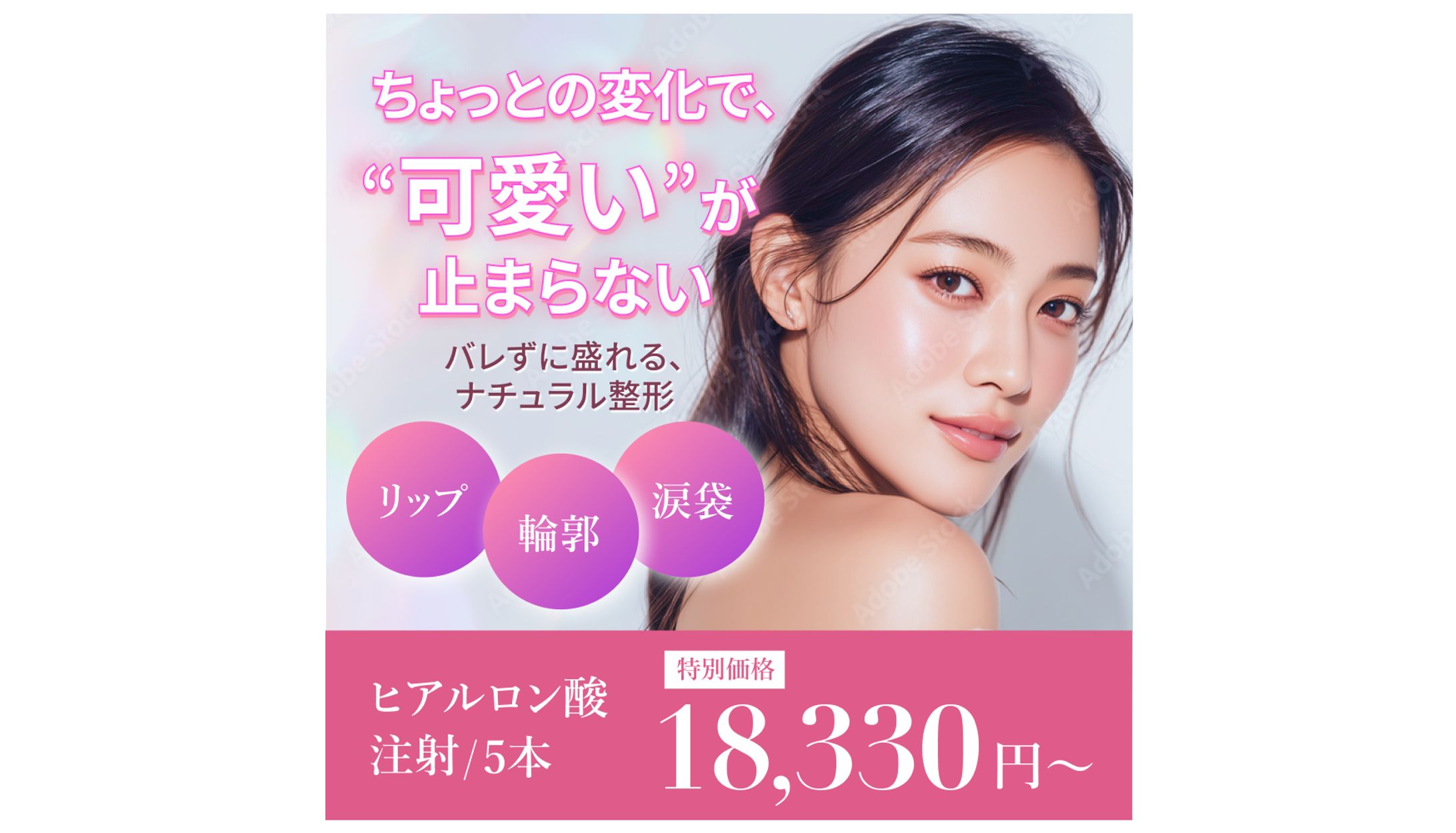 【バナー広告】美容系-1