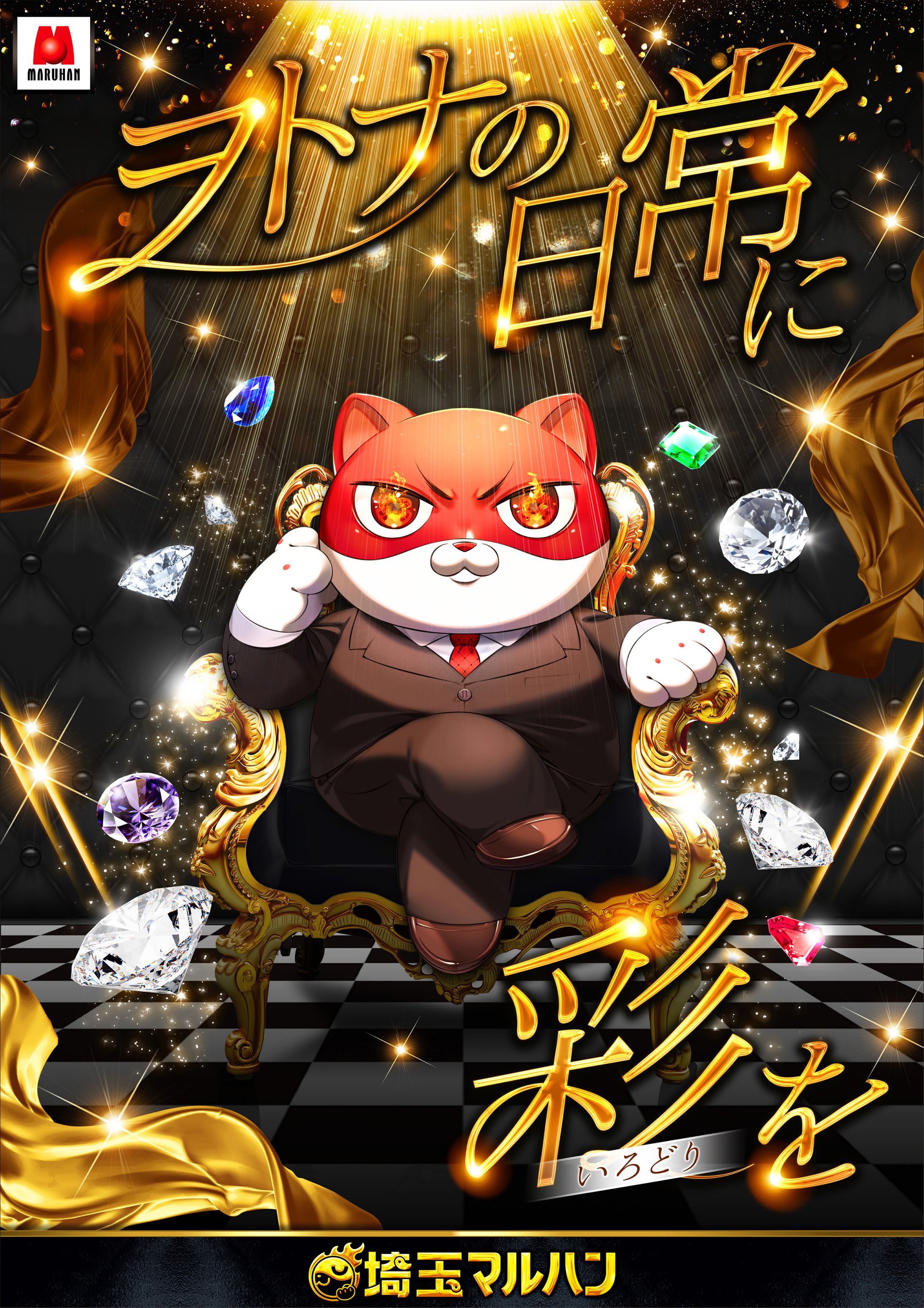 埼玉マルハンキービジュアル-1