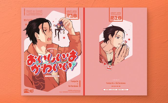 【同人誌デザイン】おいしいはかわいい