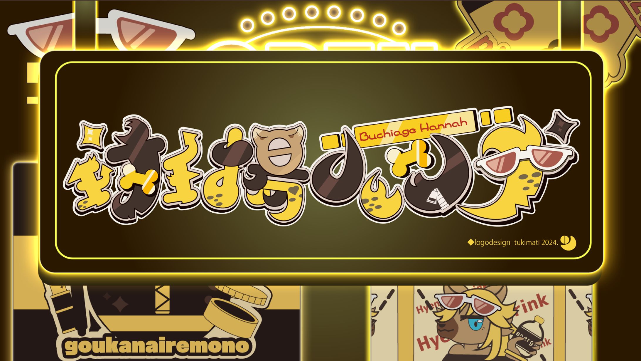 斑揚ハンナ様　配信画面/スケジュール表/ネームロゴ-1
