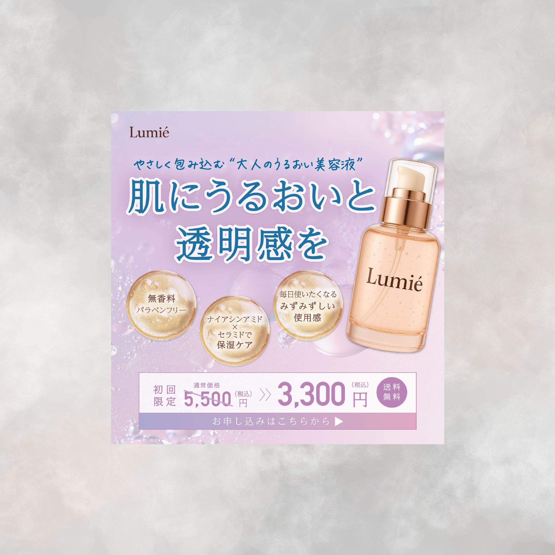 【バナー：コンペ作品】美容液-1