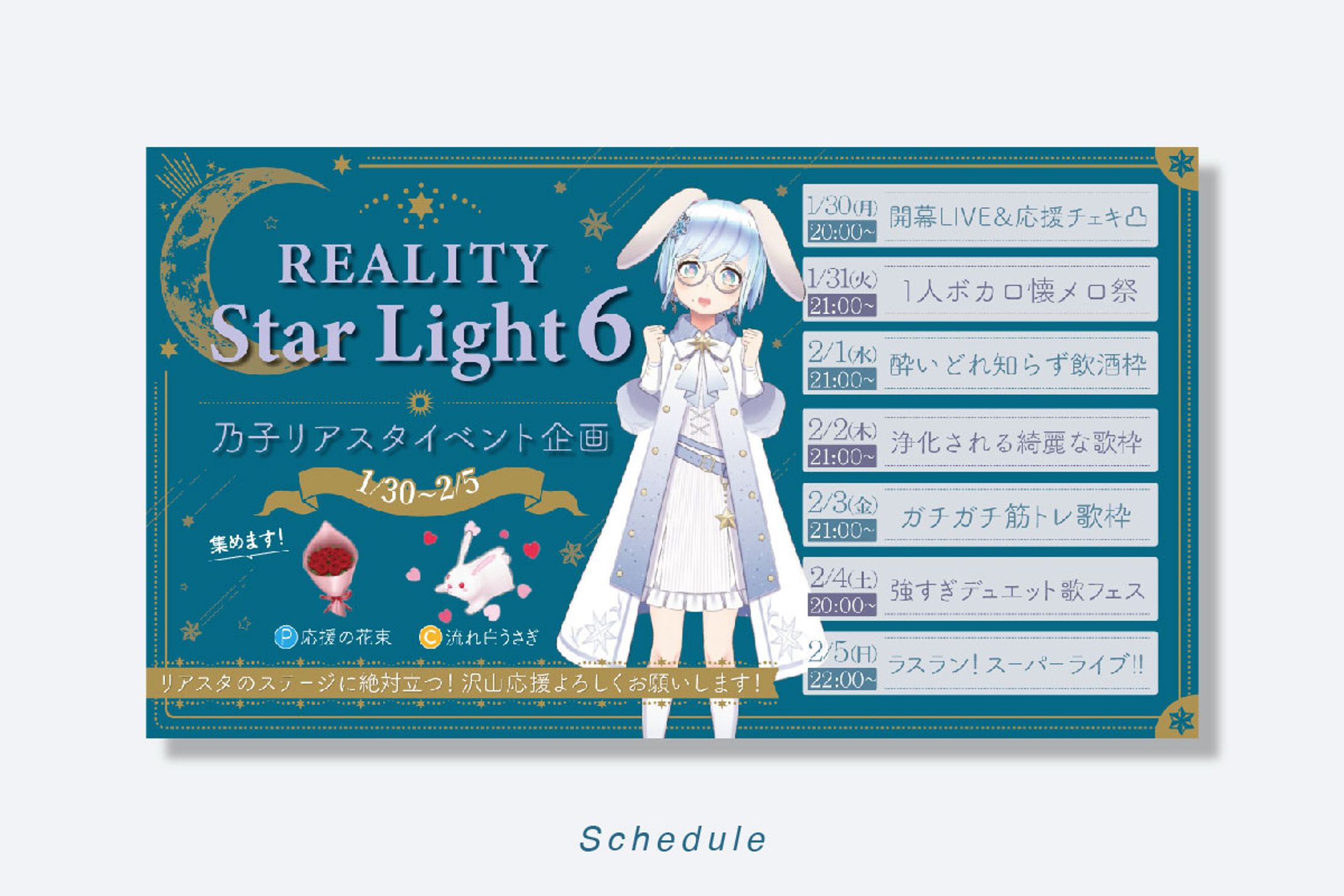Schedule┊ 乃子-1