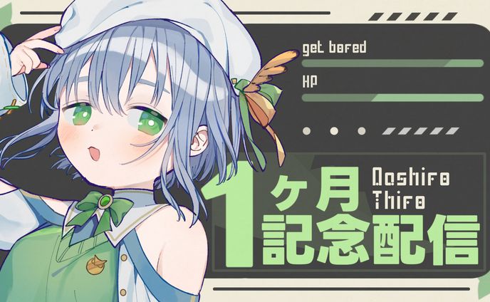 【100日チャレンジ】1ヶ月記念配信