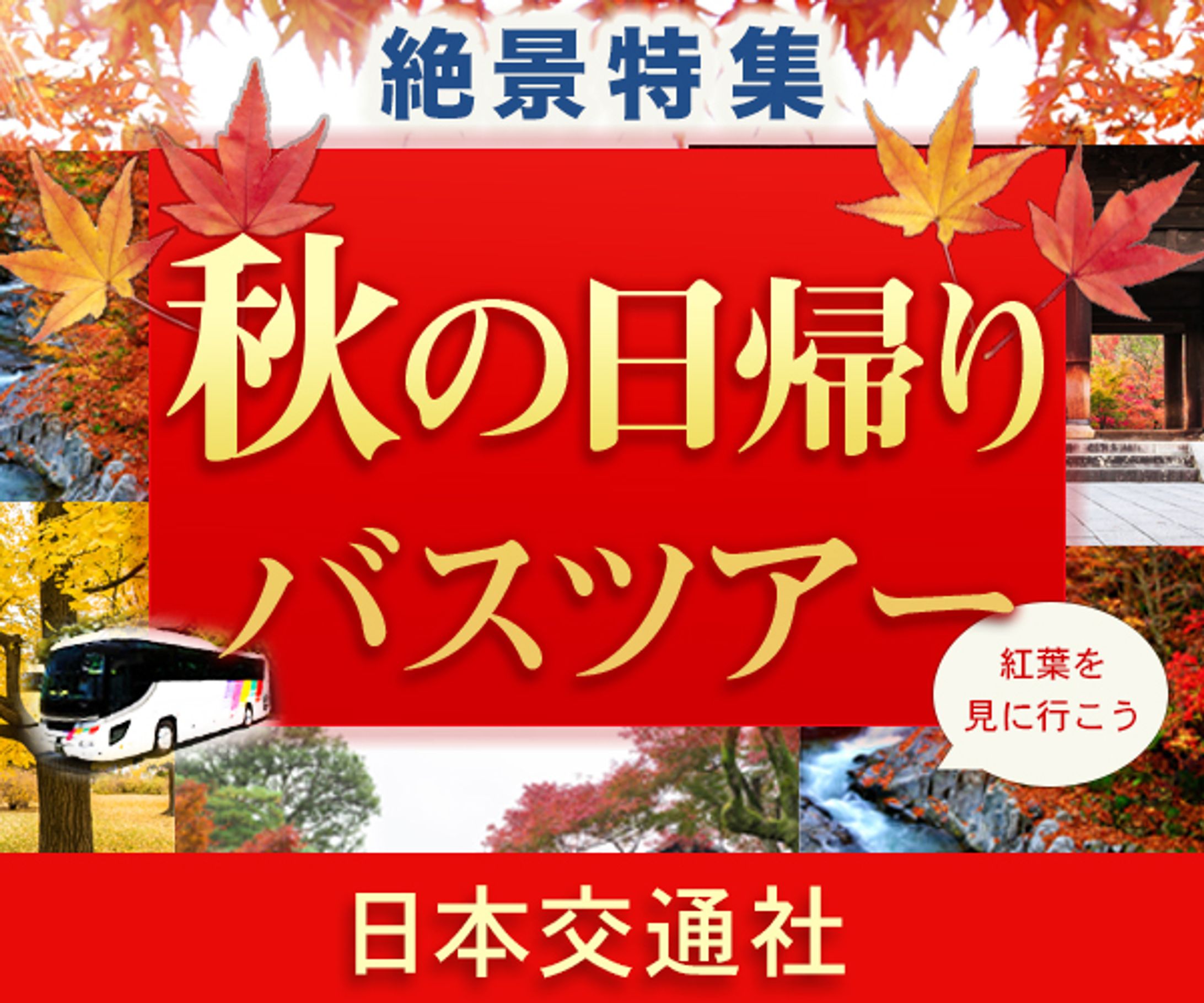 バナー（旅行会社）-1