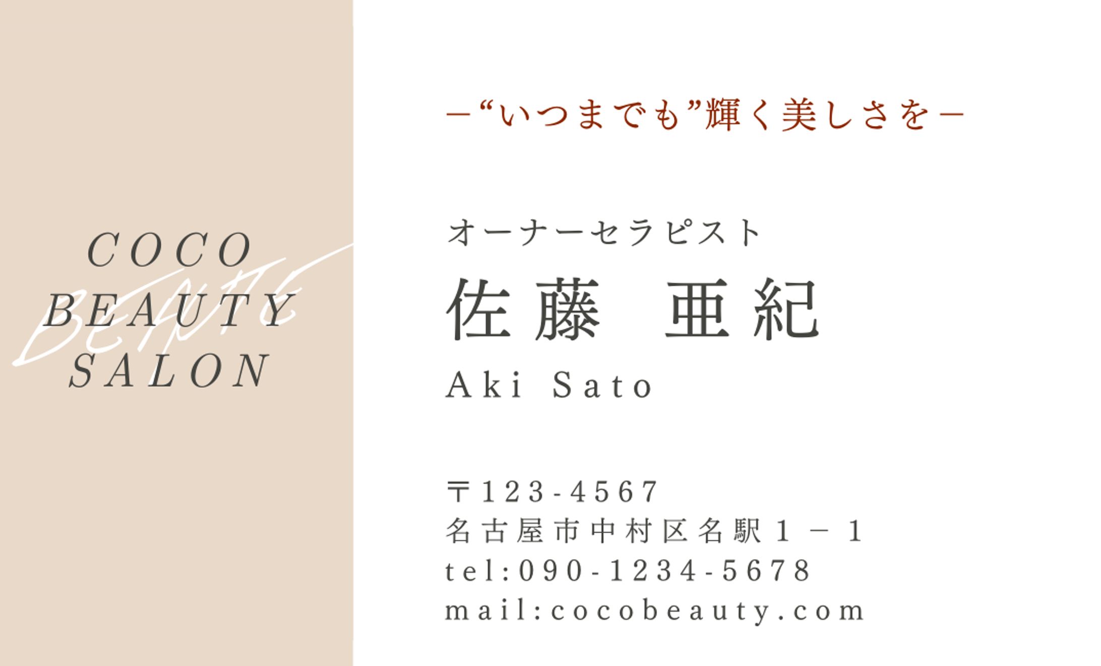 エステサロンオーナー名刺-1