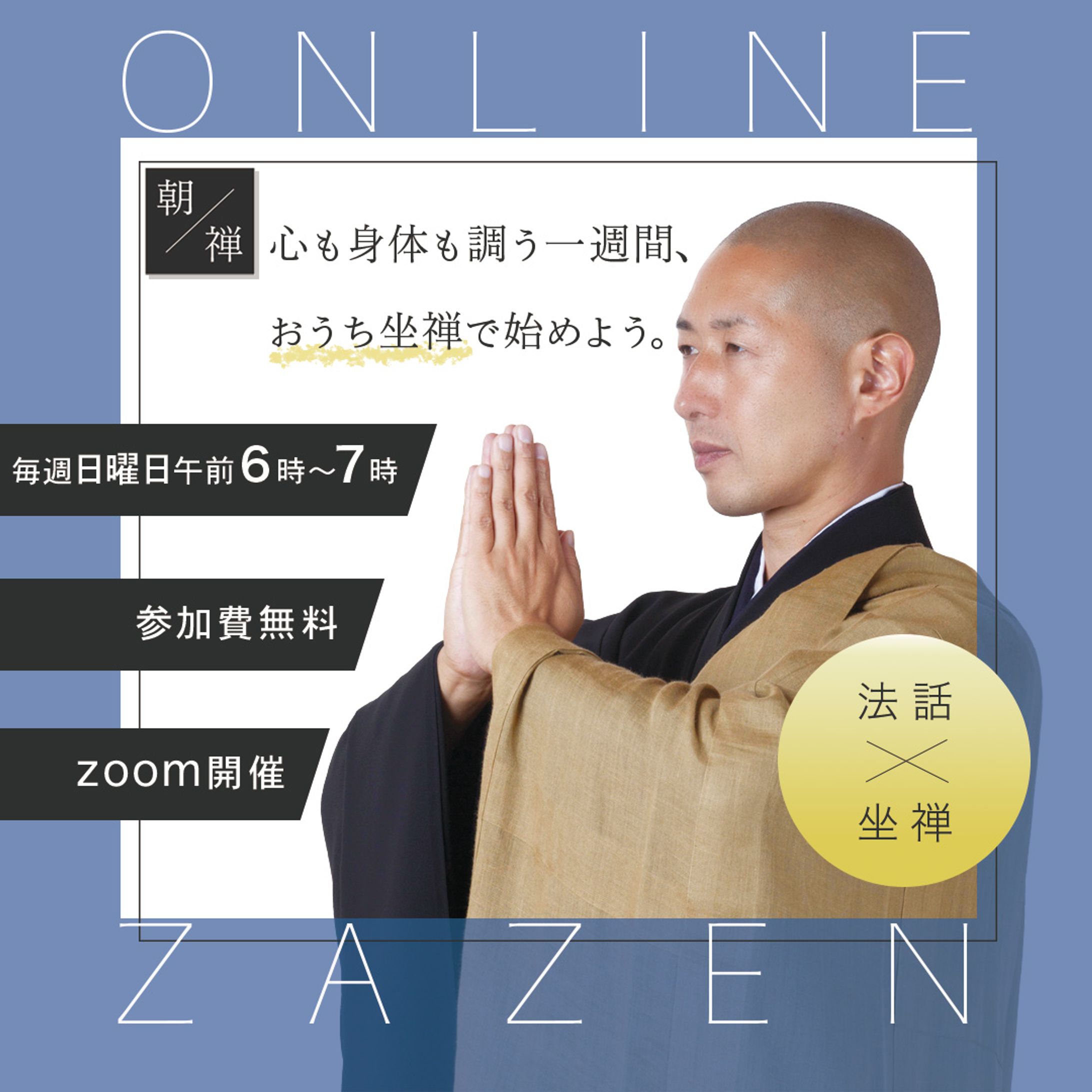 Instagramバナー（朝の坐禅）-1
