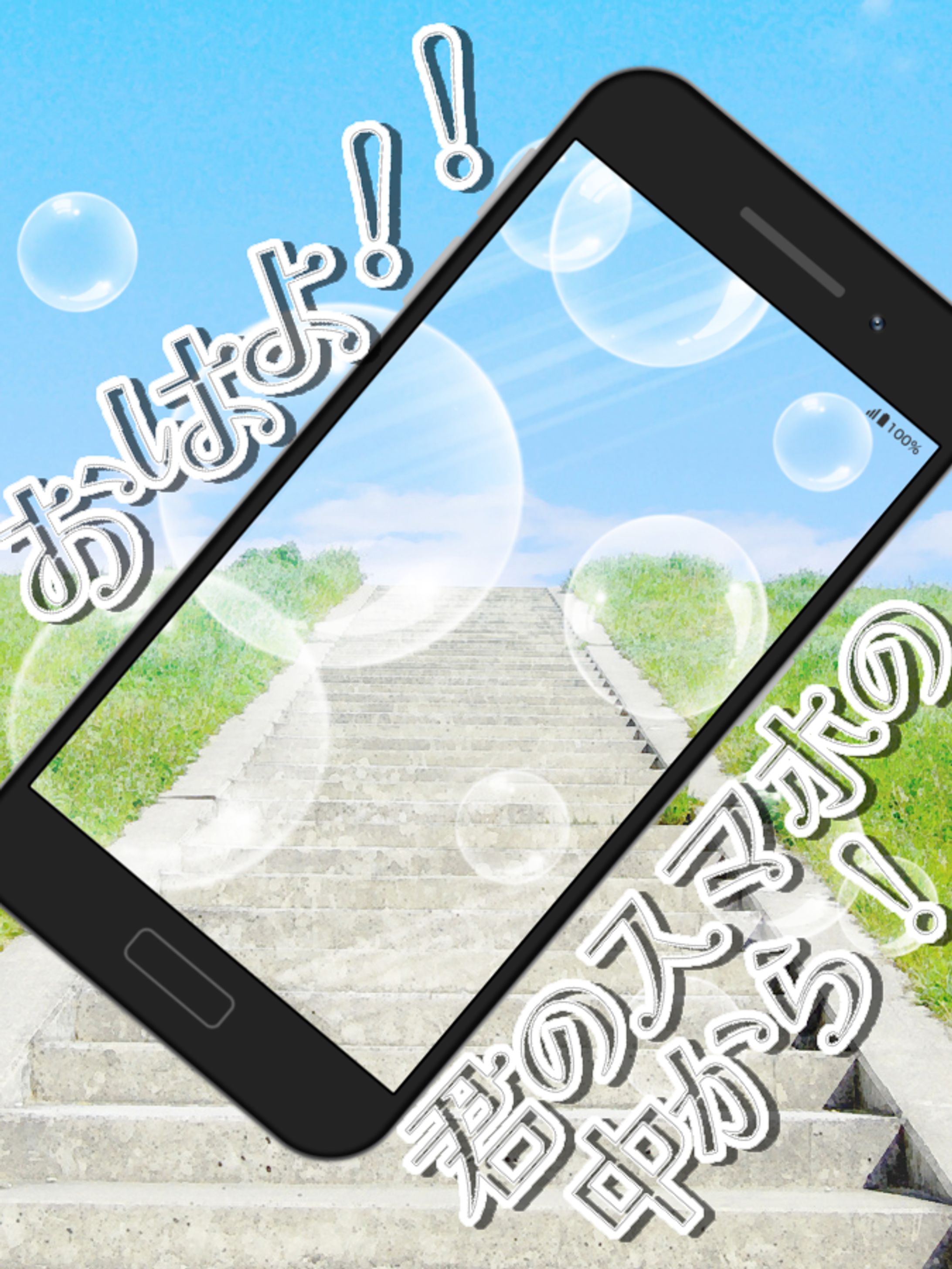 君のスマホの中から！おはよう！-1