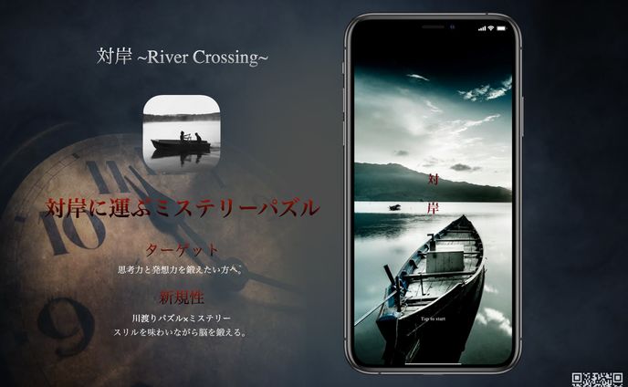 対岸 〜River Crossing〜 
