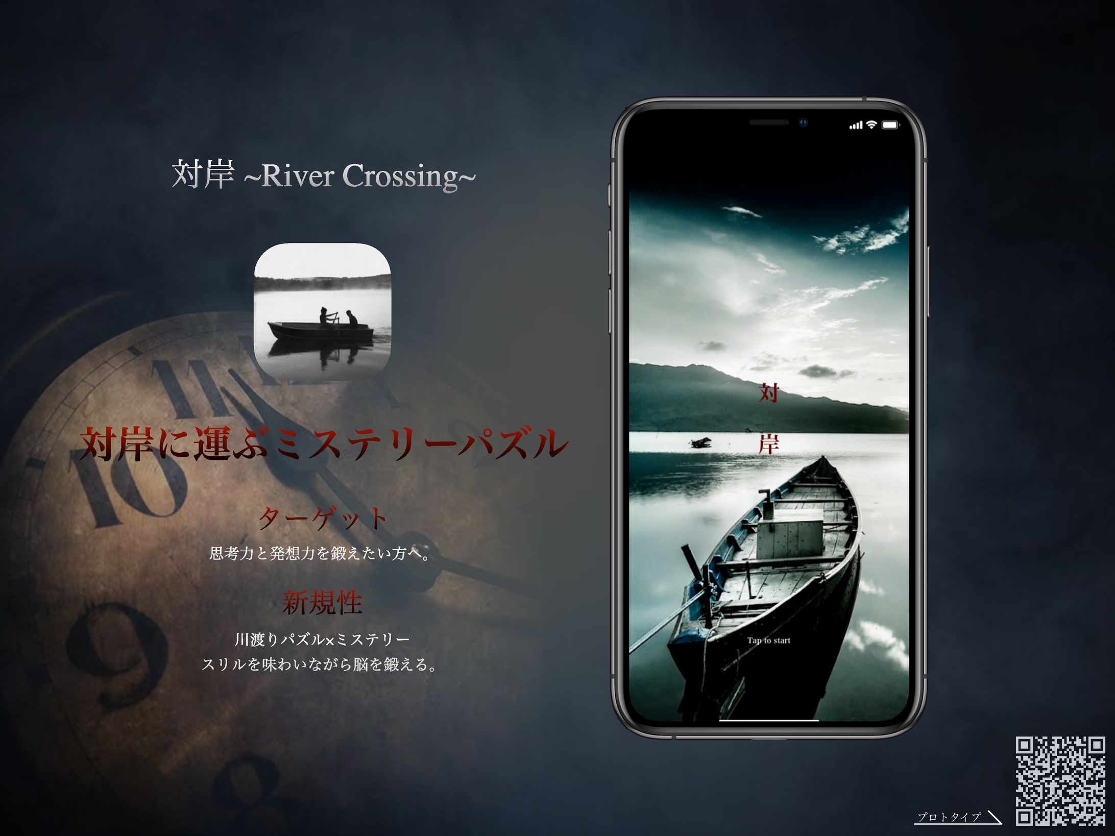 対岸 〜River Crossing〜 -1