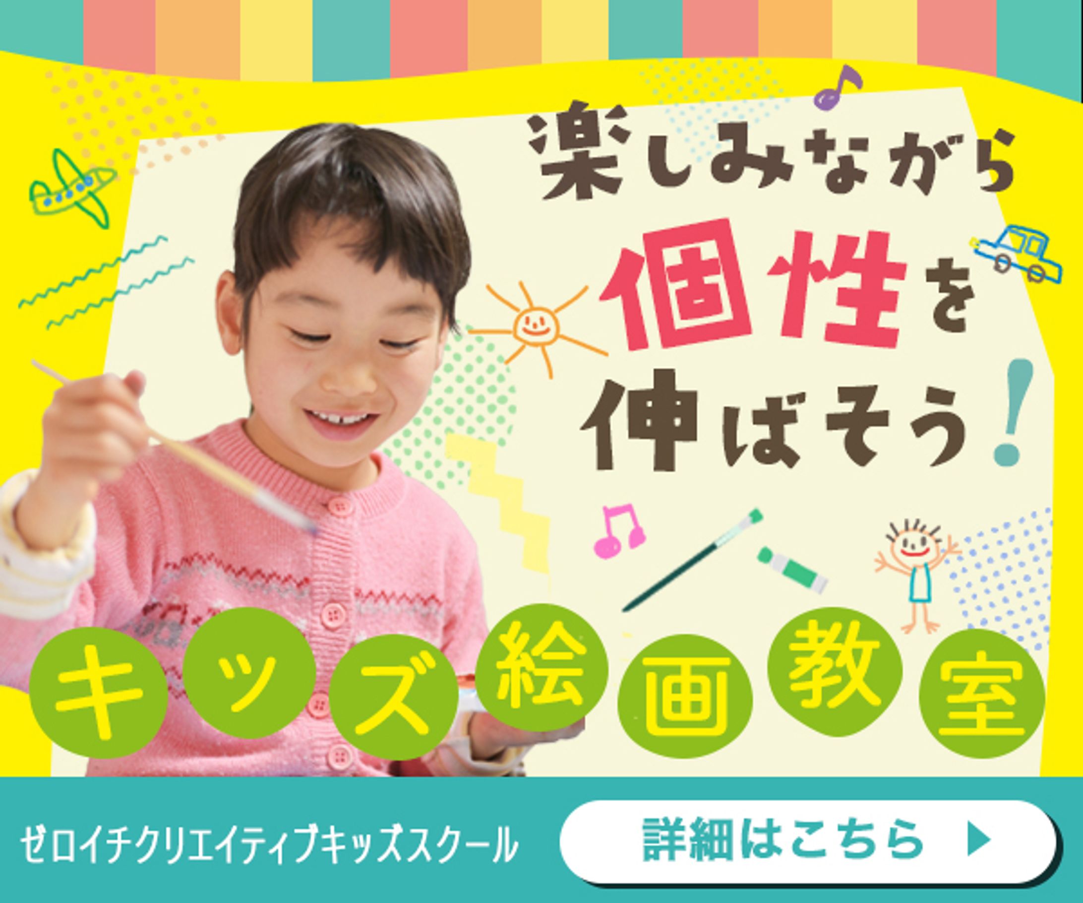 キッズ絵画教室（演習）-1