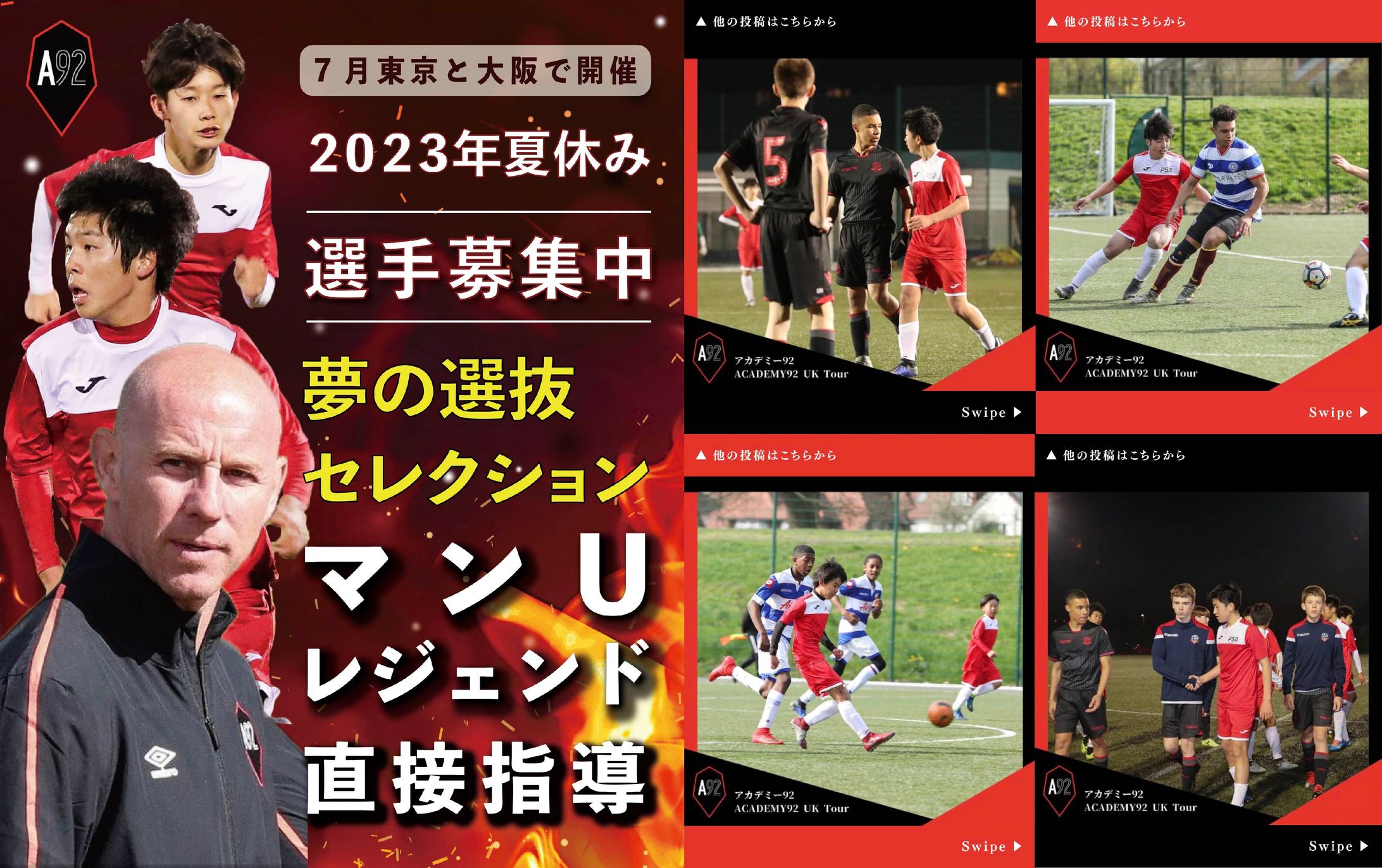 サッカー・SNS運用・バナー広告-1