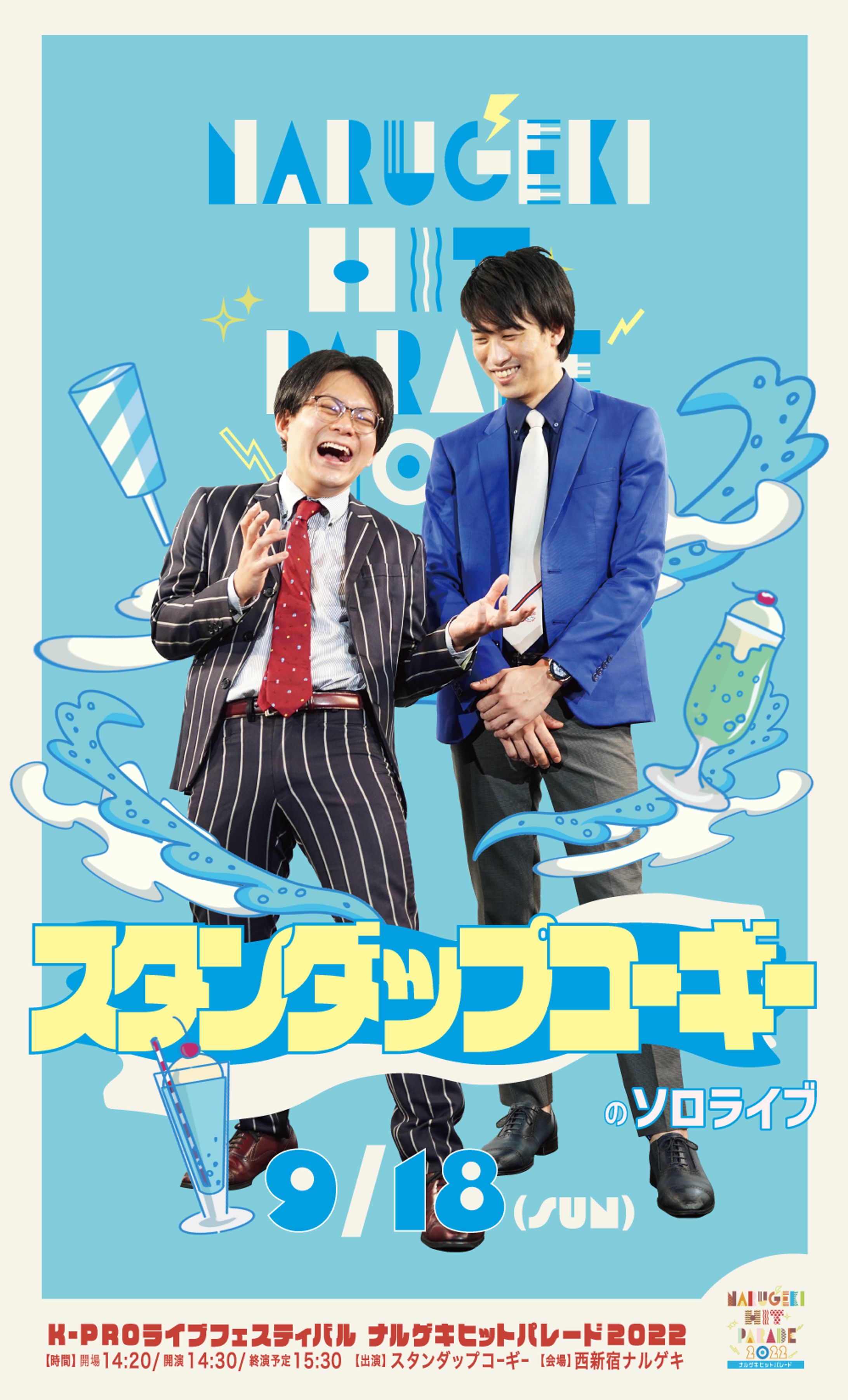 お笑いライブ「ナルフェス2022」各種単独ポスター-1