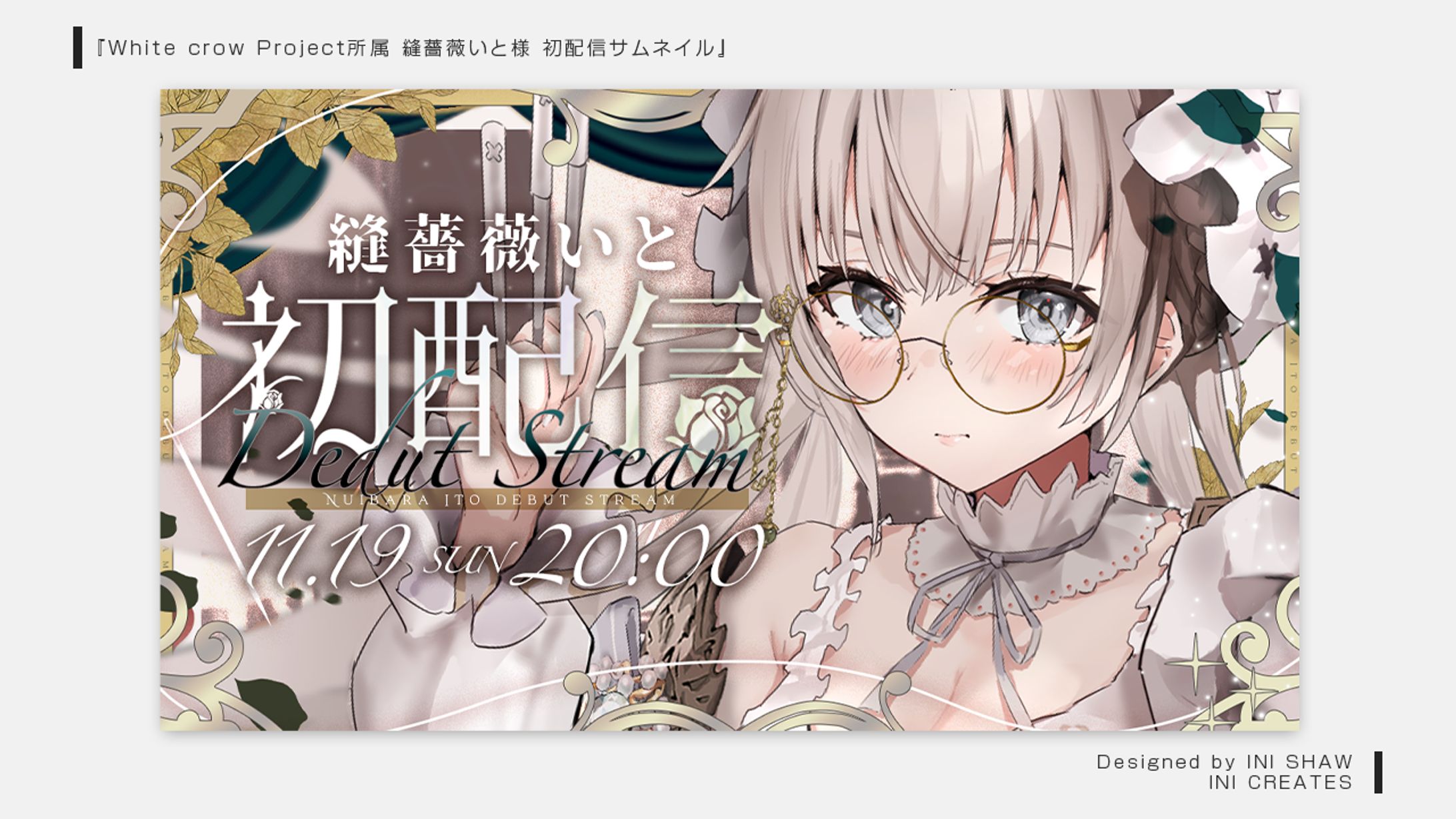 White crow Project（ホワプロ）所属 縫薔薇いと様/初配信サムネイル