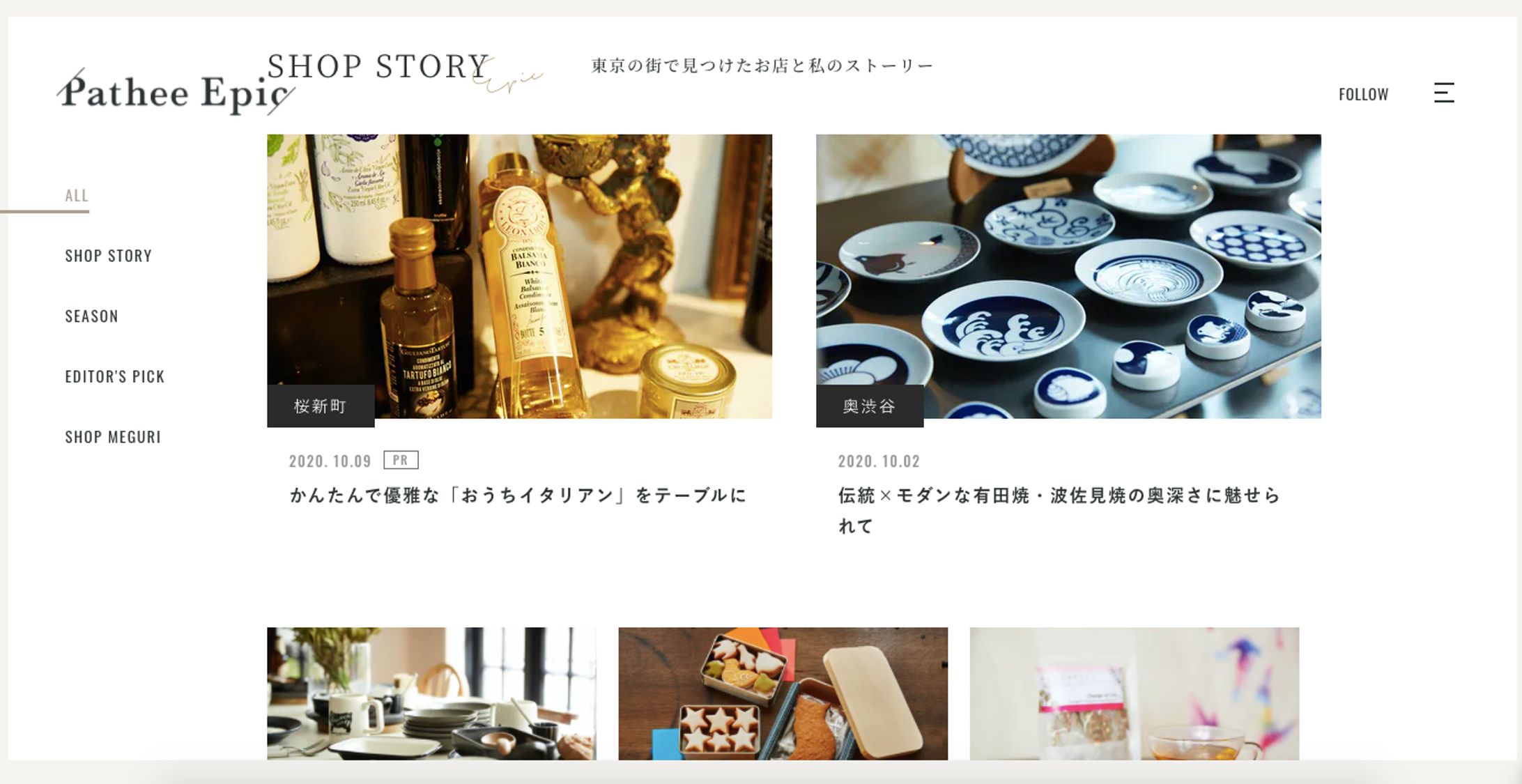 2020oct_Pathee Epic×東急SALUS ONLINE MARKET20201008　-1