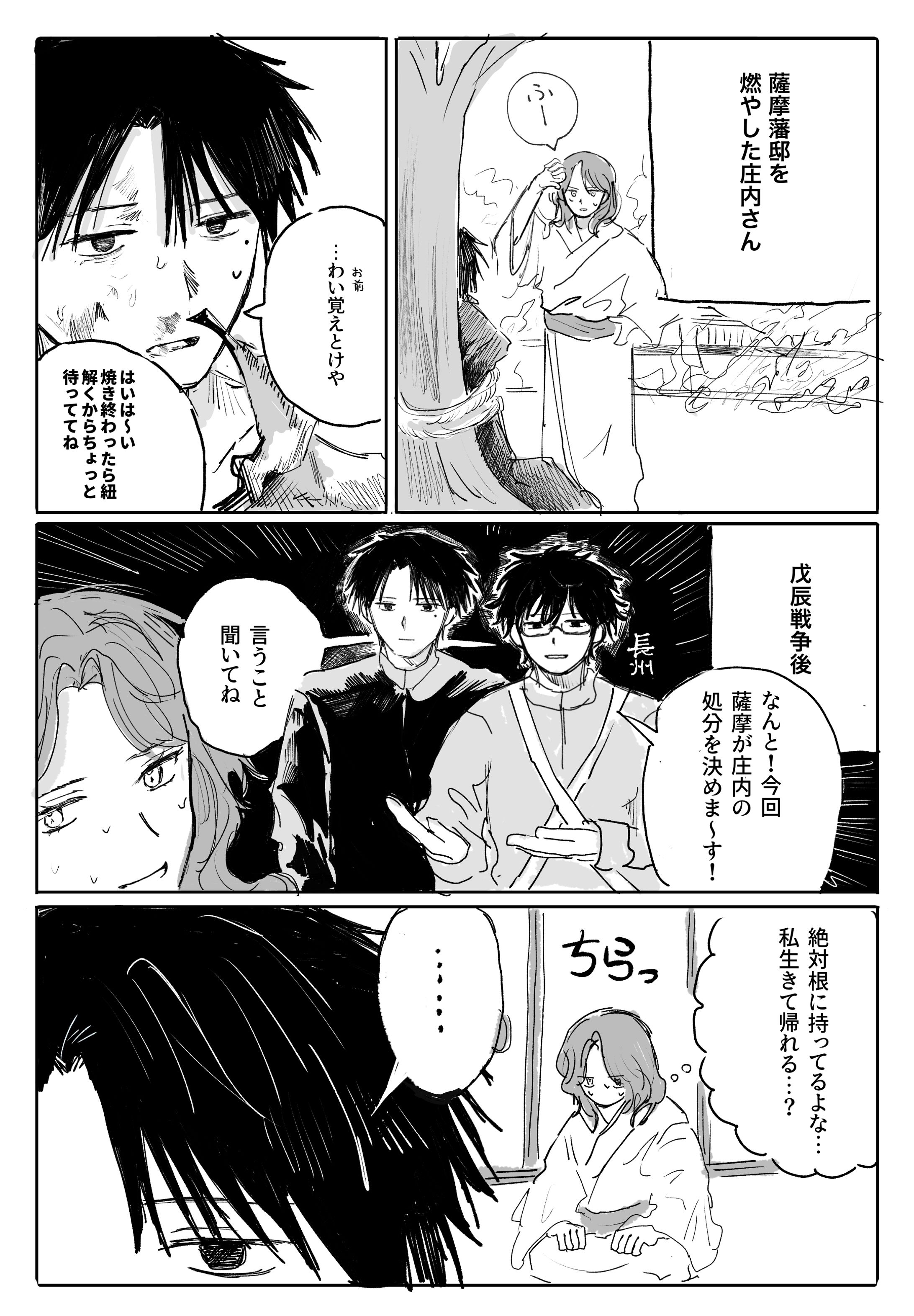 処分【庄内（山形）・薩摩（鹿児島）】-1