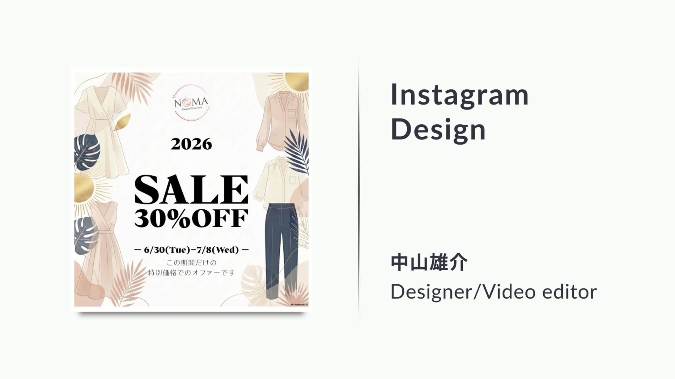 【Instagram】「NOMA」夏のセール-1