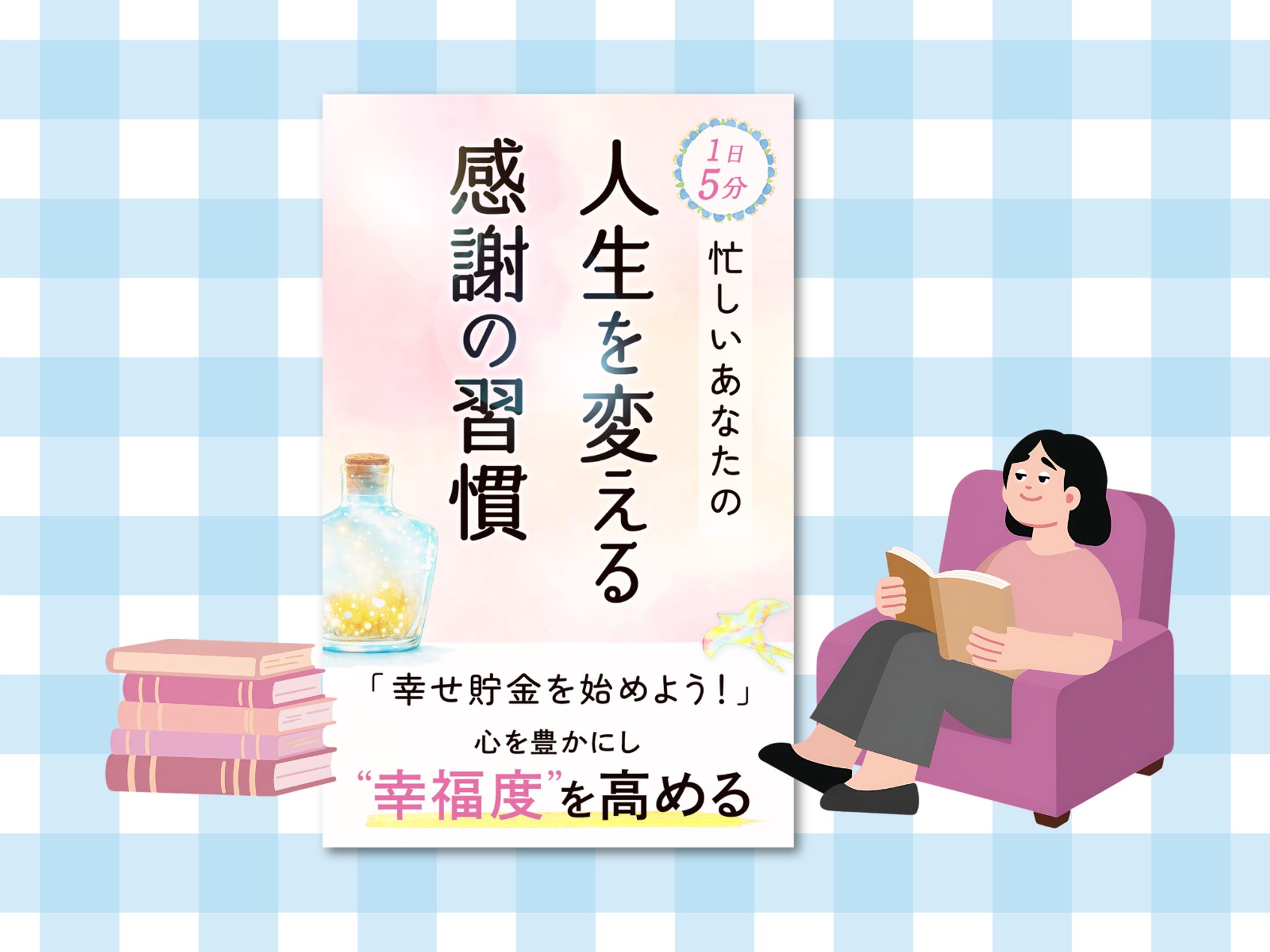 書籍表紙_自己啓発本 (コンペ提案)-1