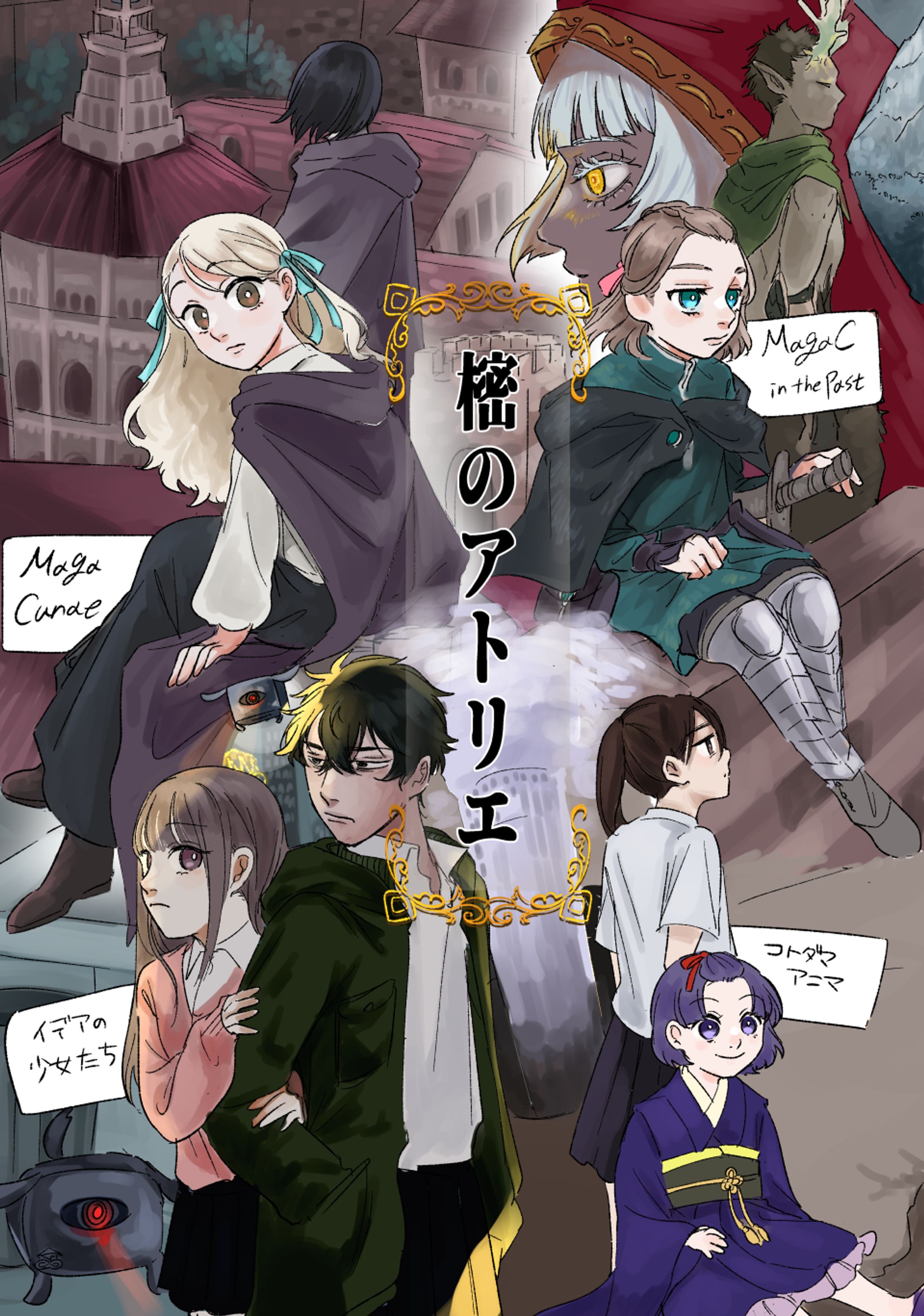 自作品まとめキービジュアル-1