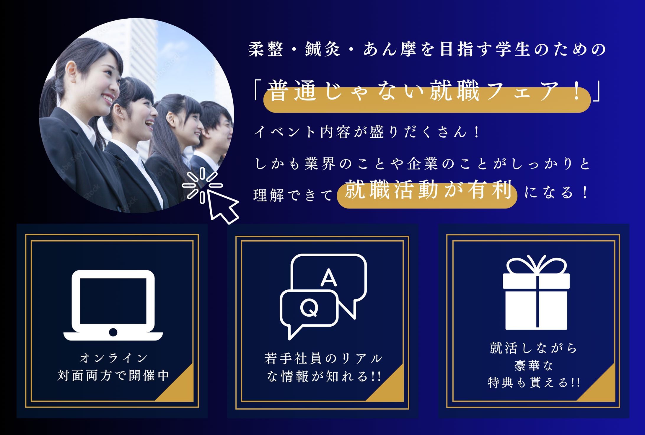 学生就活イベントアイキャッチ-1