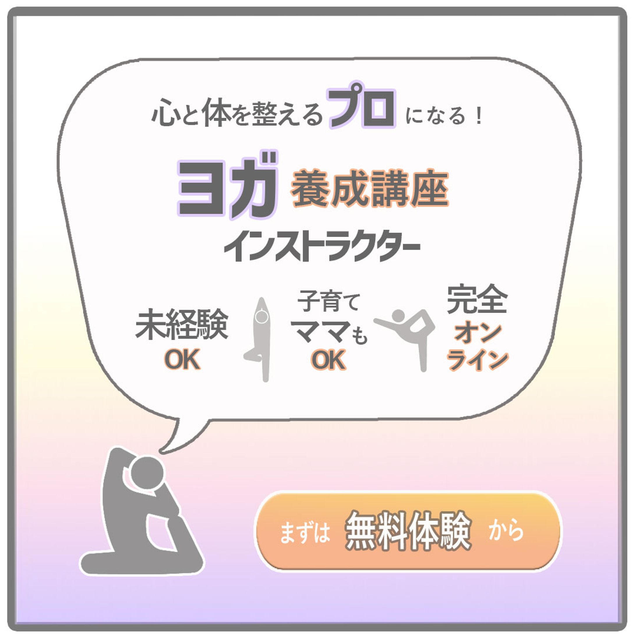 バナーB01　ヨガインストラクター（イラスト）版-1